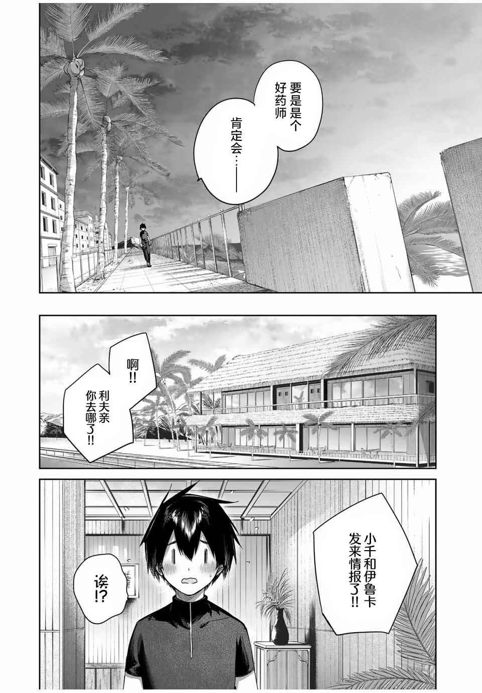 Chapter 29 - Page 16
