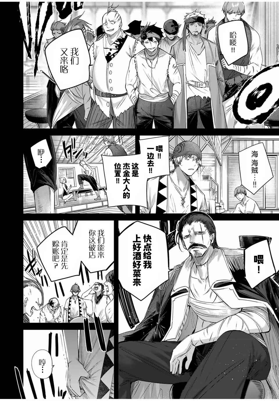 Chapter 29 - Page 2