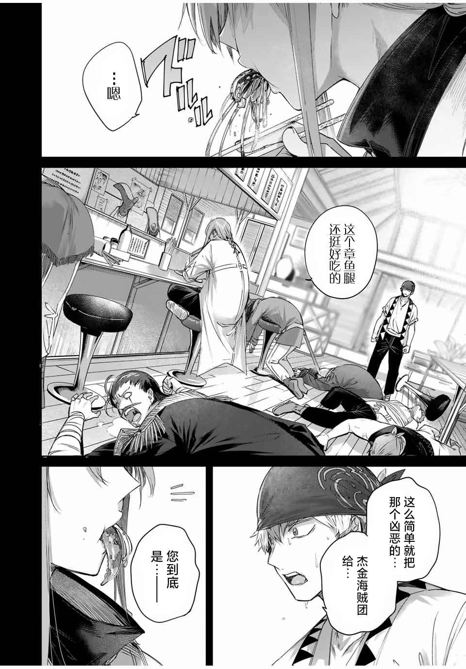 Chapter 29 - Page 4
