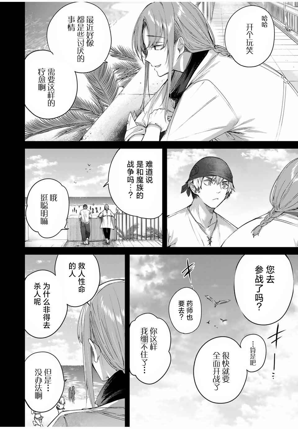 Chapter 29 - Page 8