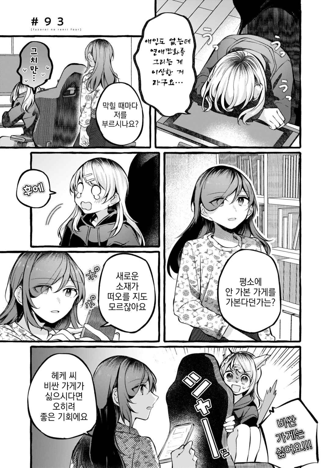 Chapter 93 - Page 1