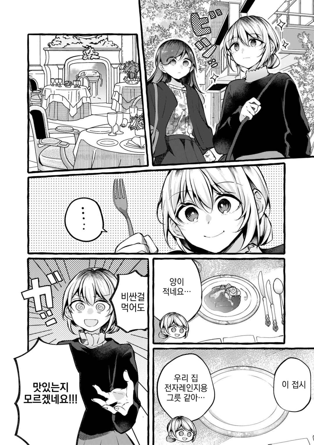 Chapter 93 - Page 2