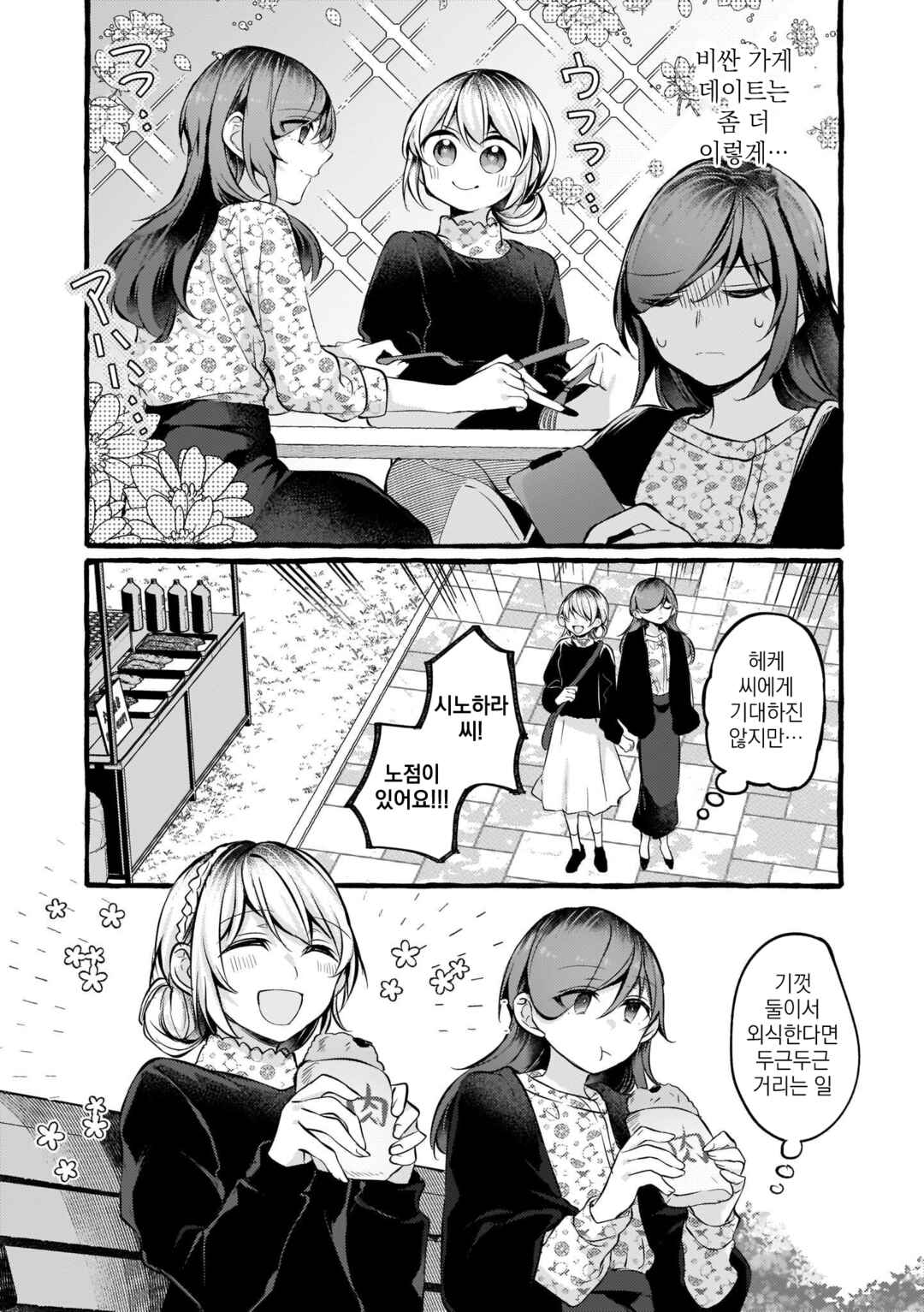 Chapter 93 - Page 3