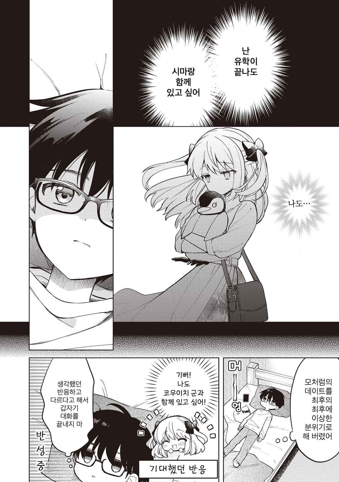 Chapter 27.1 - Page 2