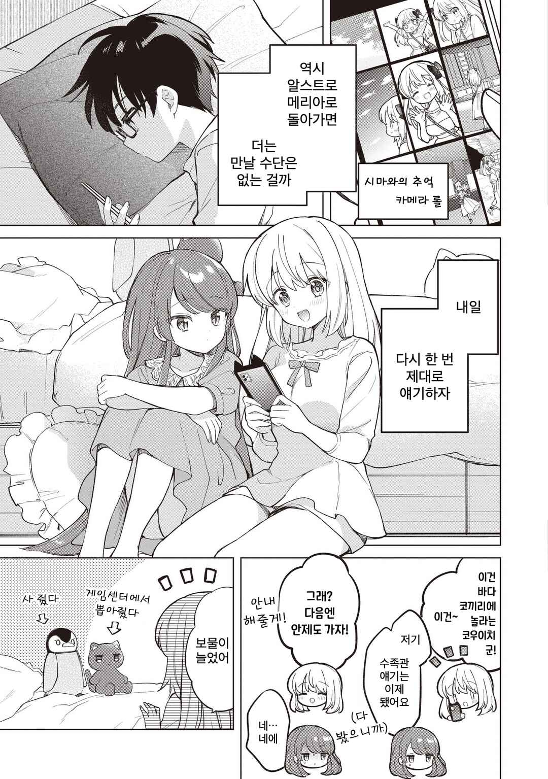 Chapter 27.1 - Page 3