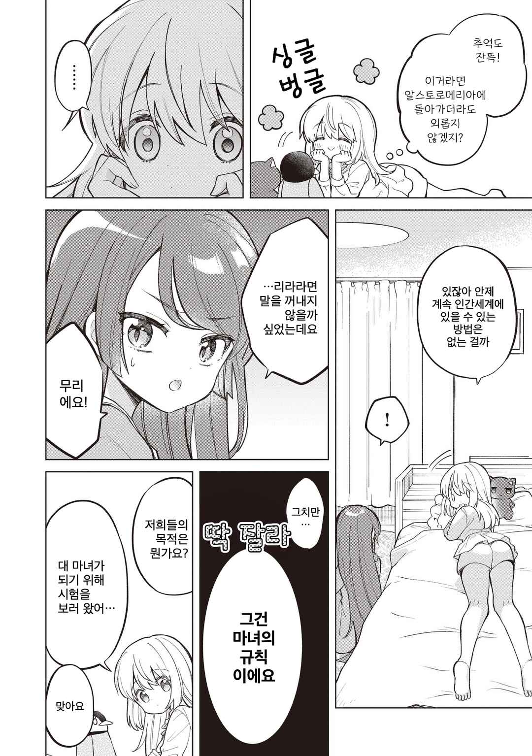 Chapter 27.1 - Page 4