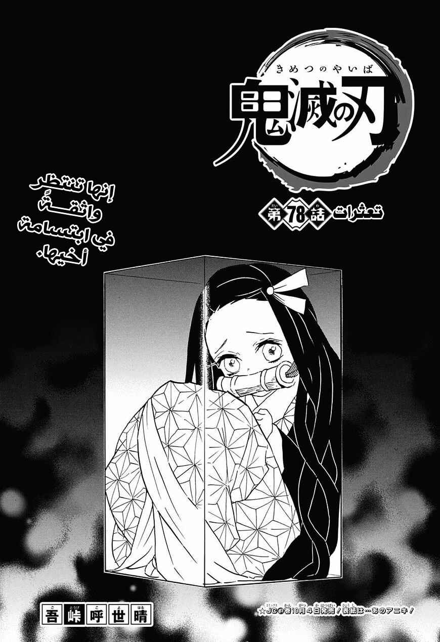 Chapter 78 - Page 1