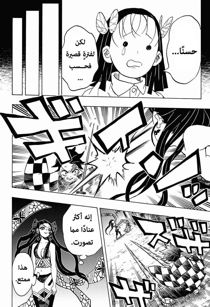 Chapter 78 - Page 11