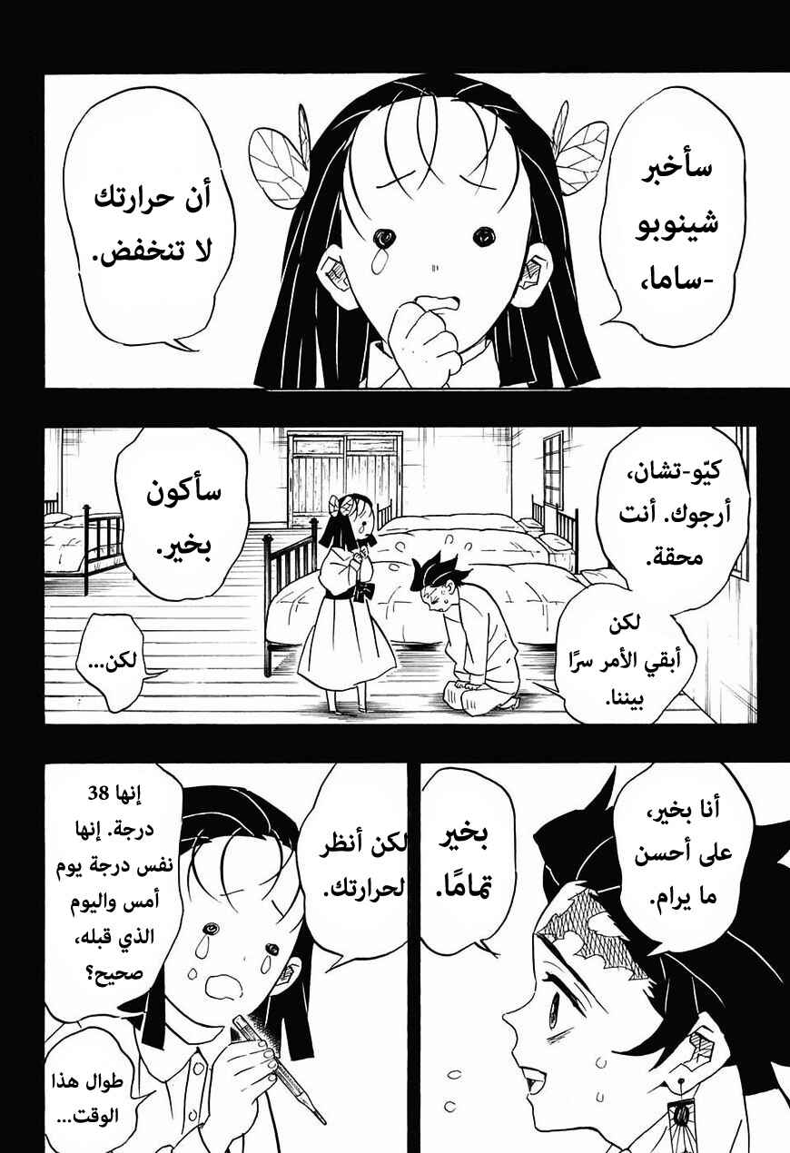 Chapter 78 - Page 9
