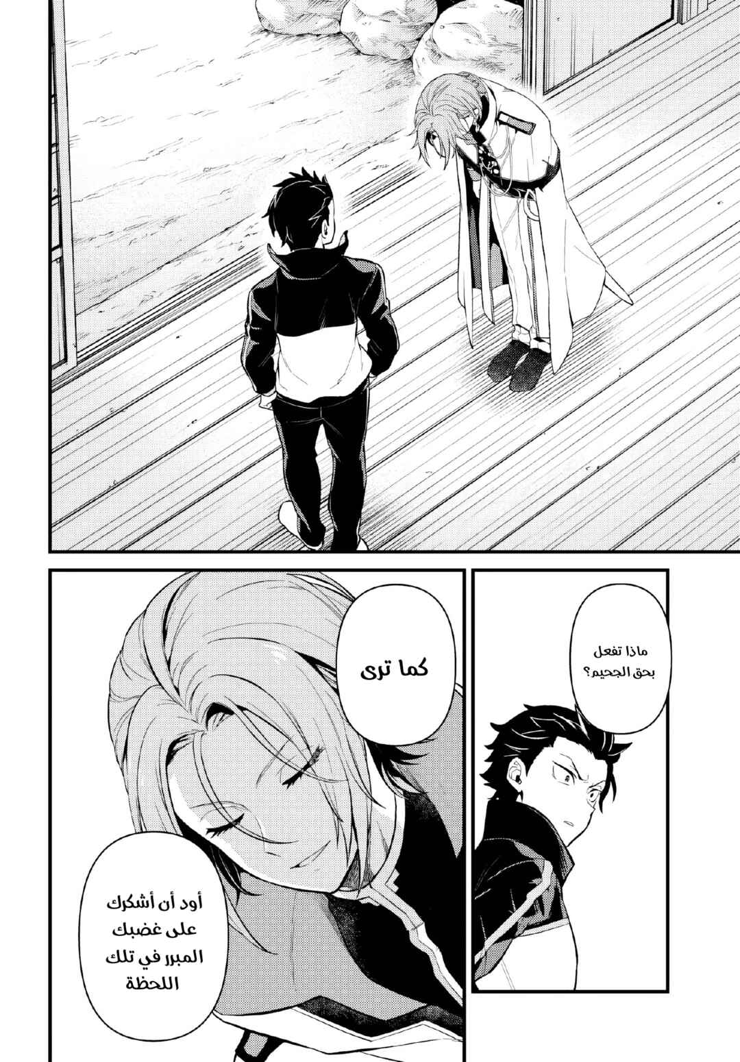 Chapter 6.1 - Page 2