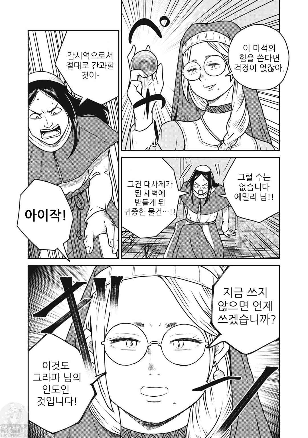 Chapter 91 - Page 10