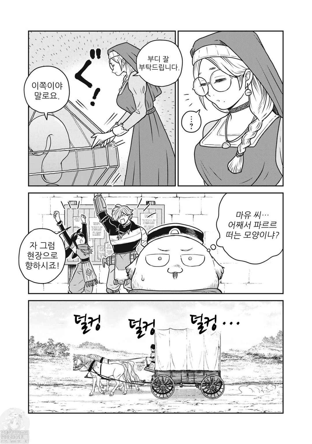 Chapter 91 - Page 6