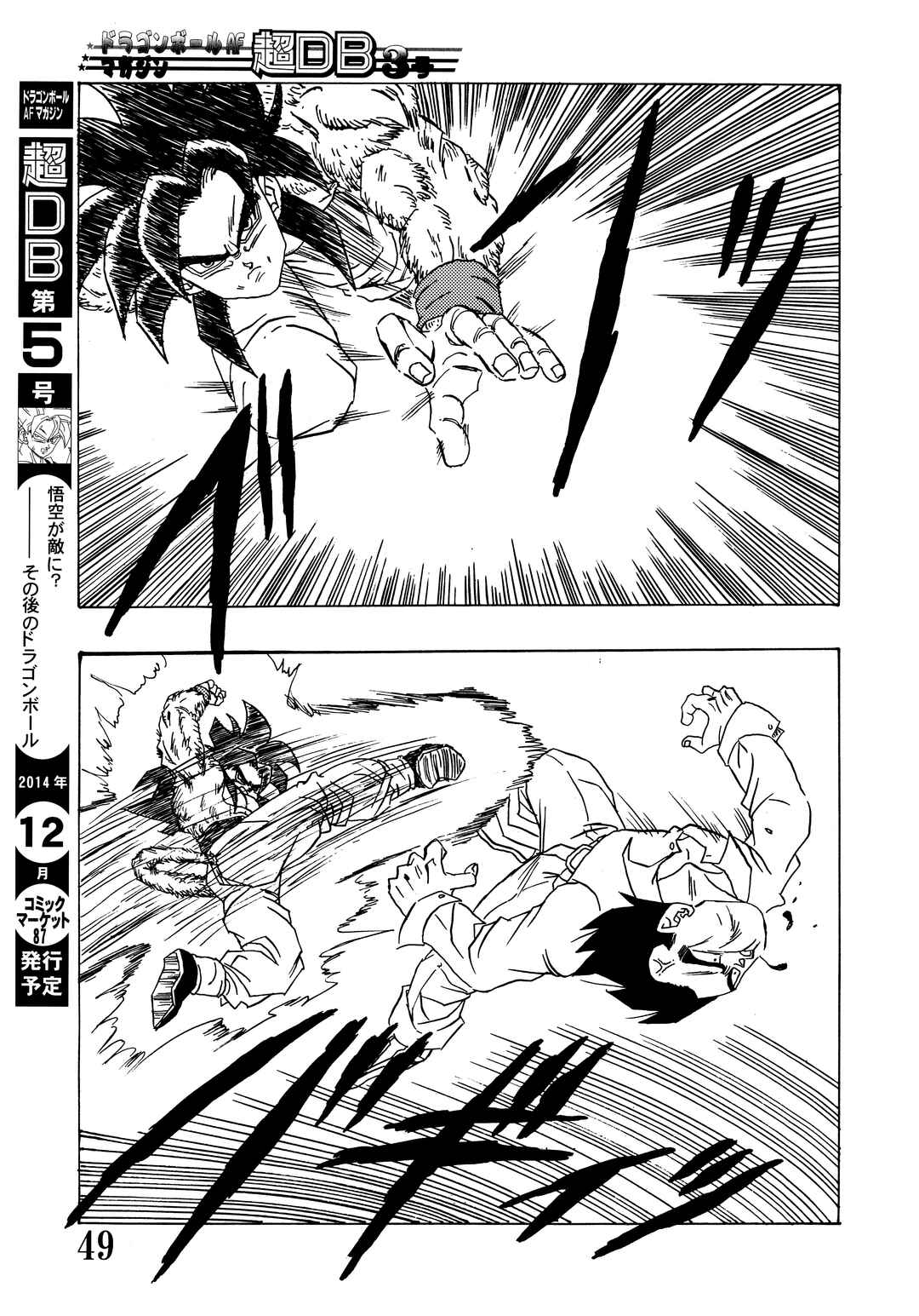Chapter Super DB - Dragon Ball AF Magazine 4 - Page 51