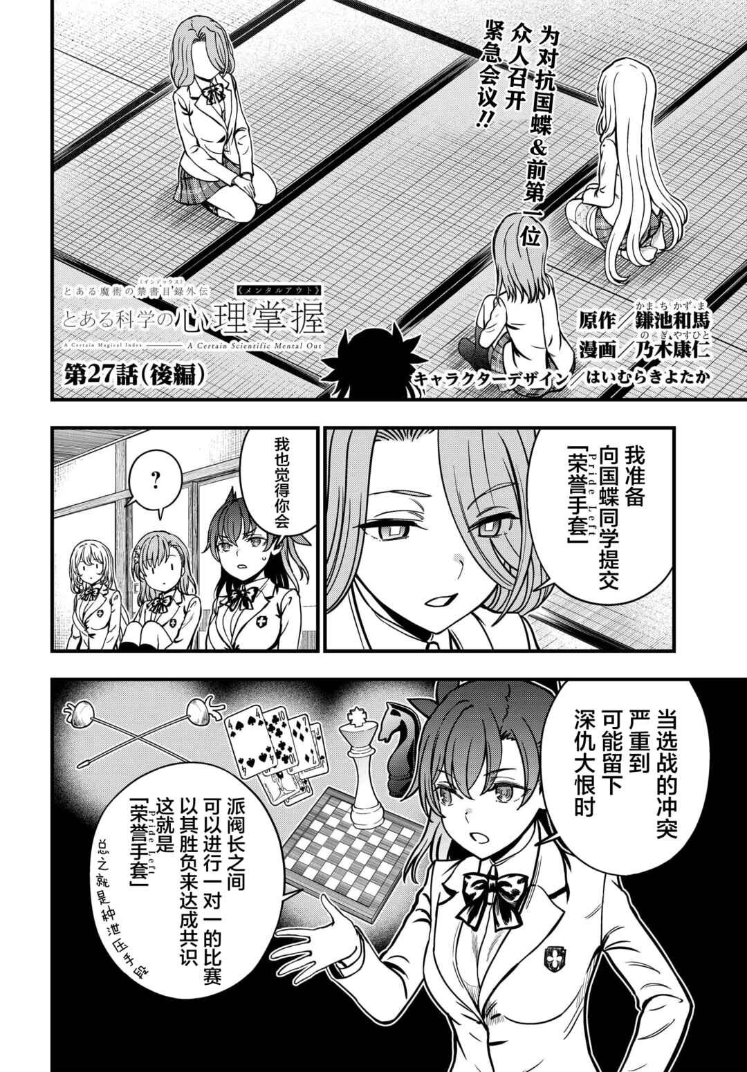 Chapter 27.2 - Page 1