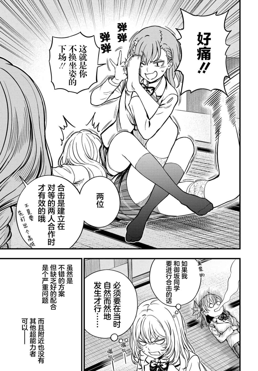 Chapter 27.2 - Page 12