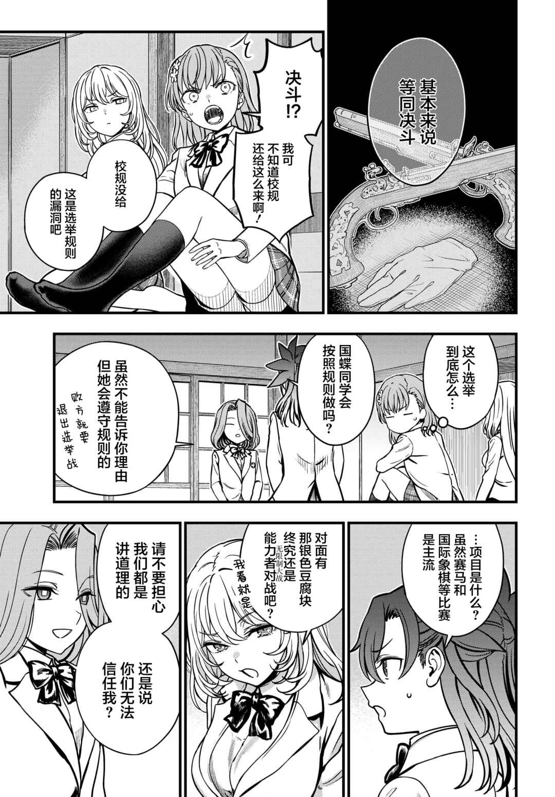 Chapter 27.2 - Page 2