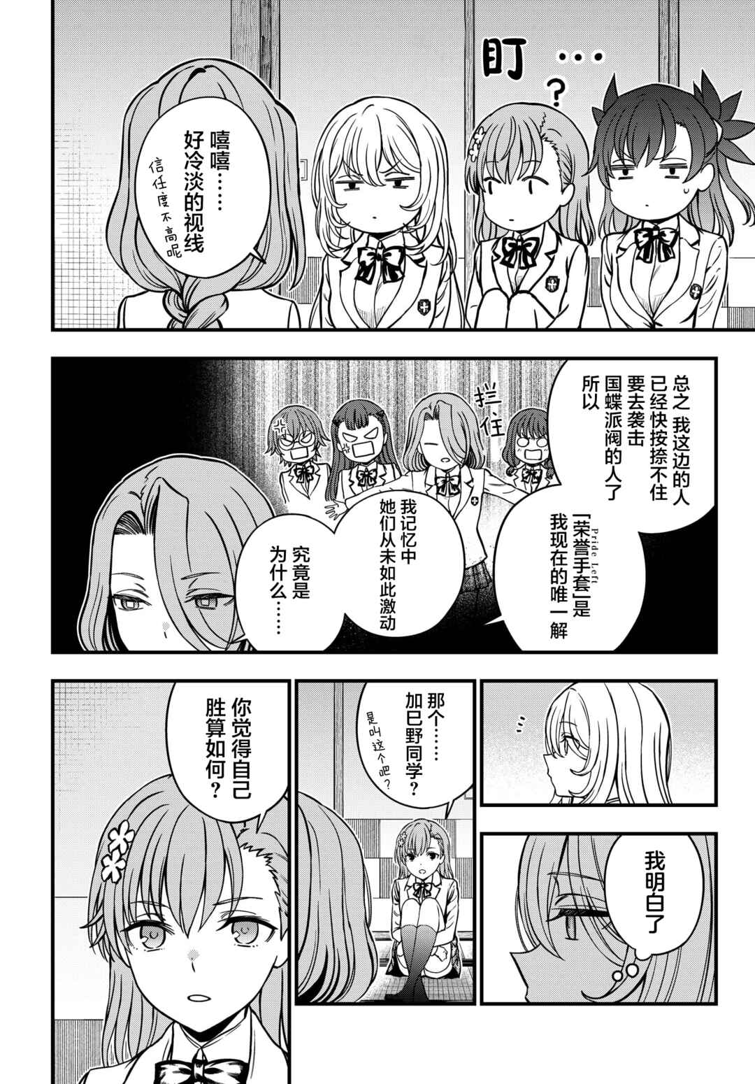 Chapter 27.2 - Page 3