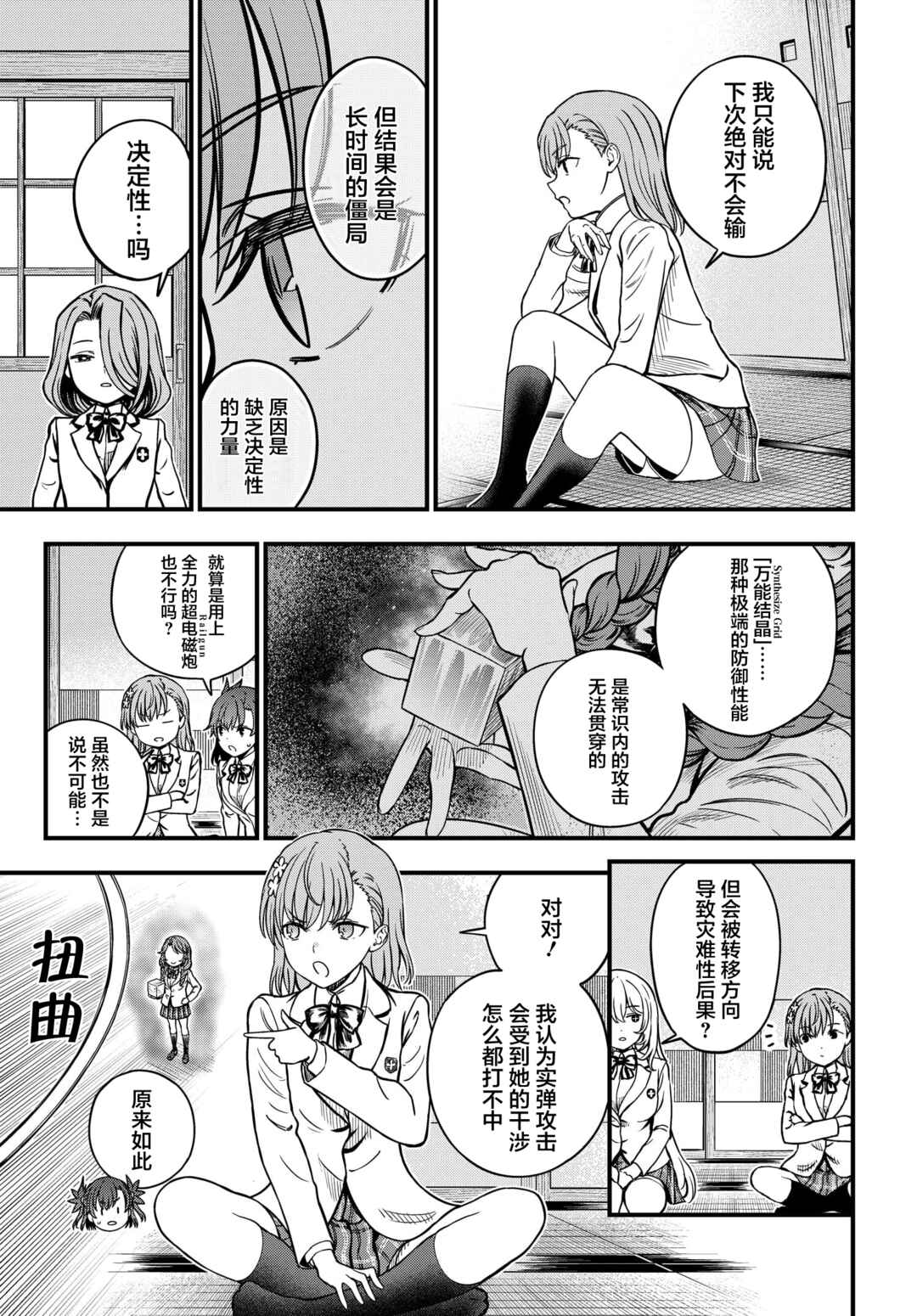 Chapter 27.2 - Page 6