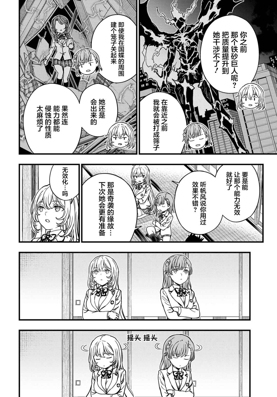 Chapter 27.2 - Page 7