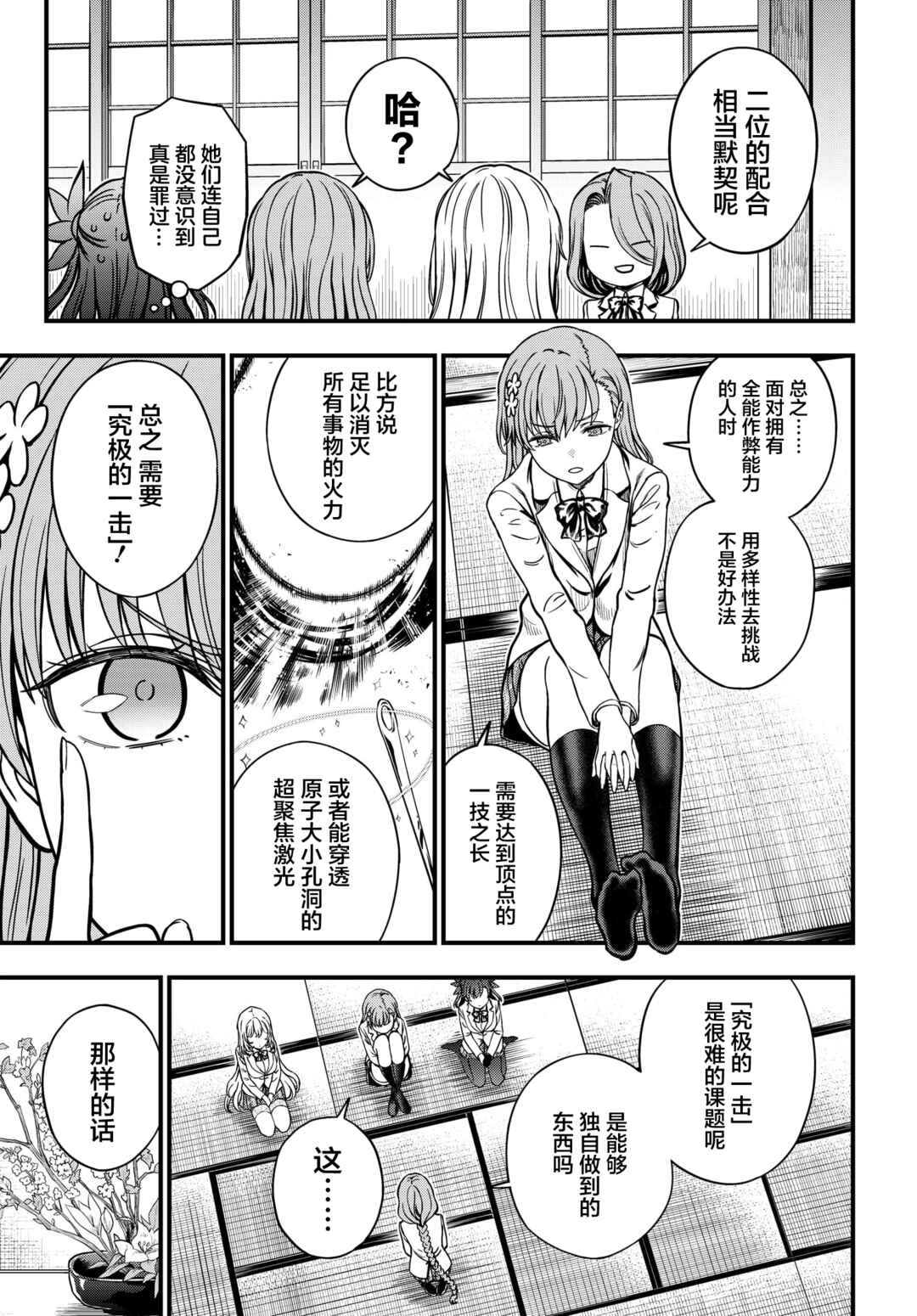 Chapter 27.2 - Page 8