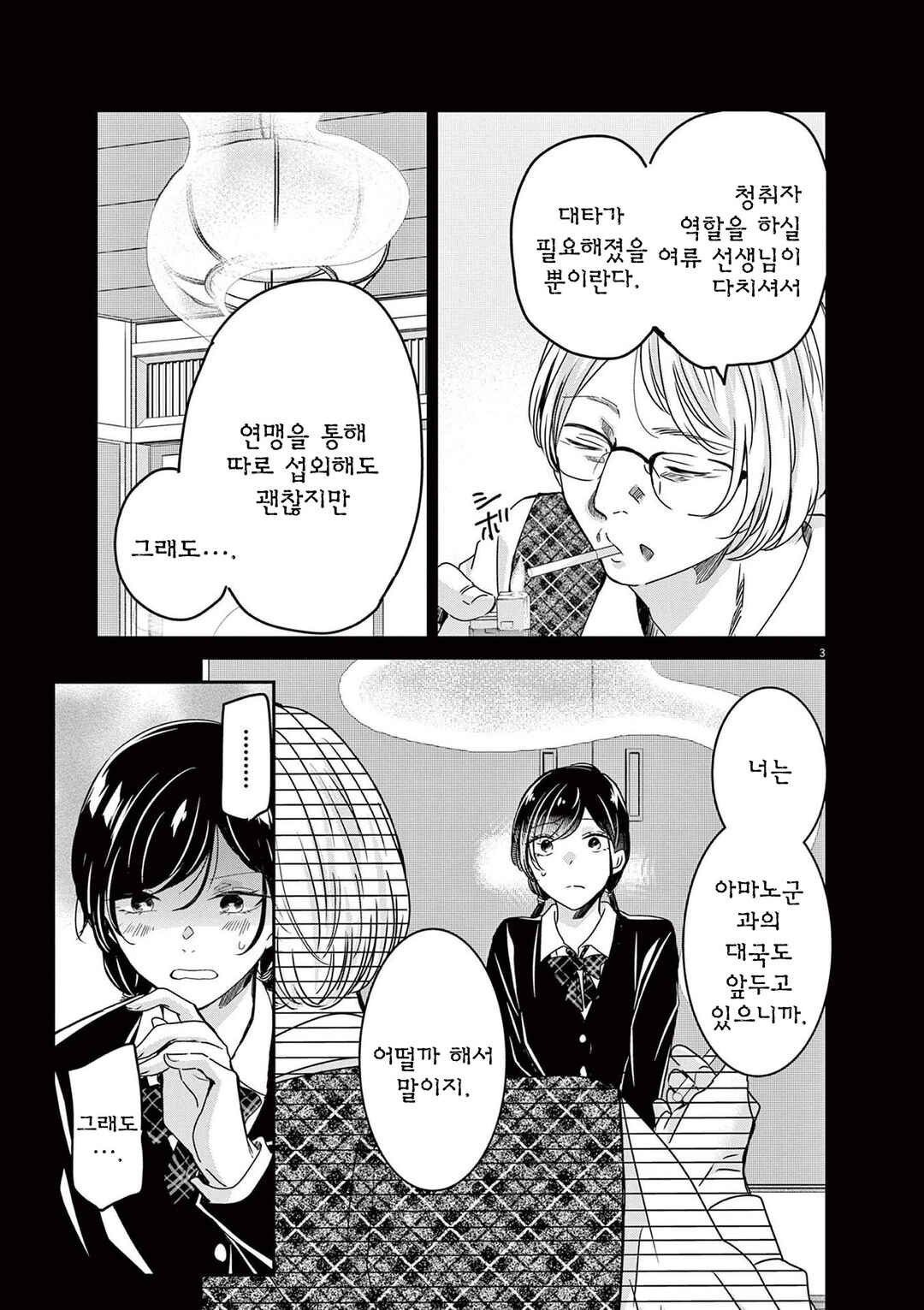 Chapter 79 - Page 3