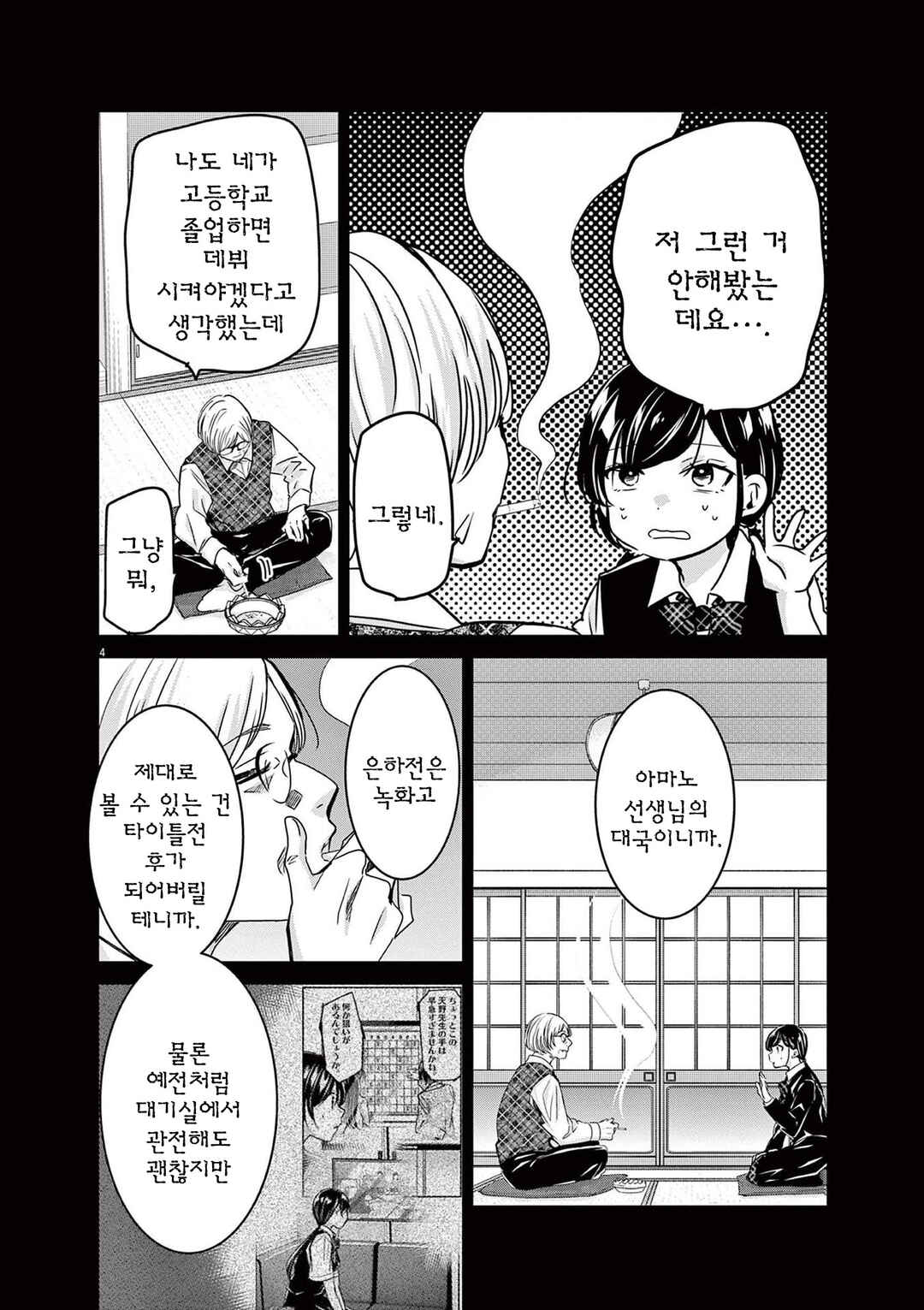 Chapter 79 - Page 4