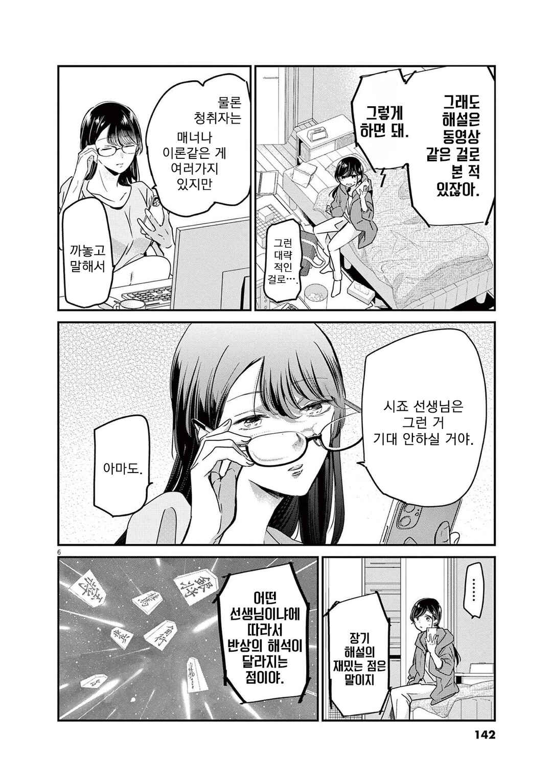 Chapter 79 - Page 6