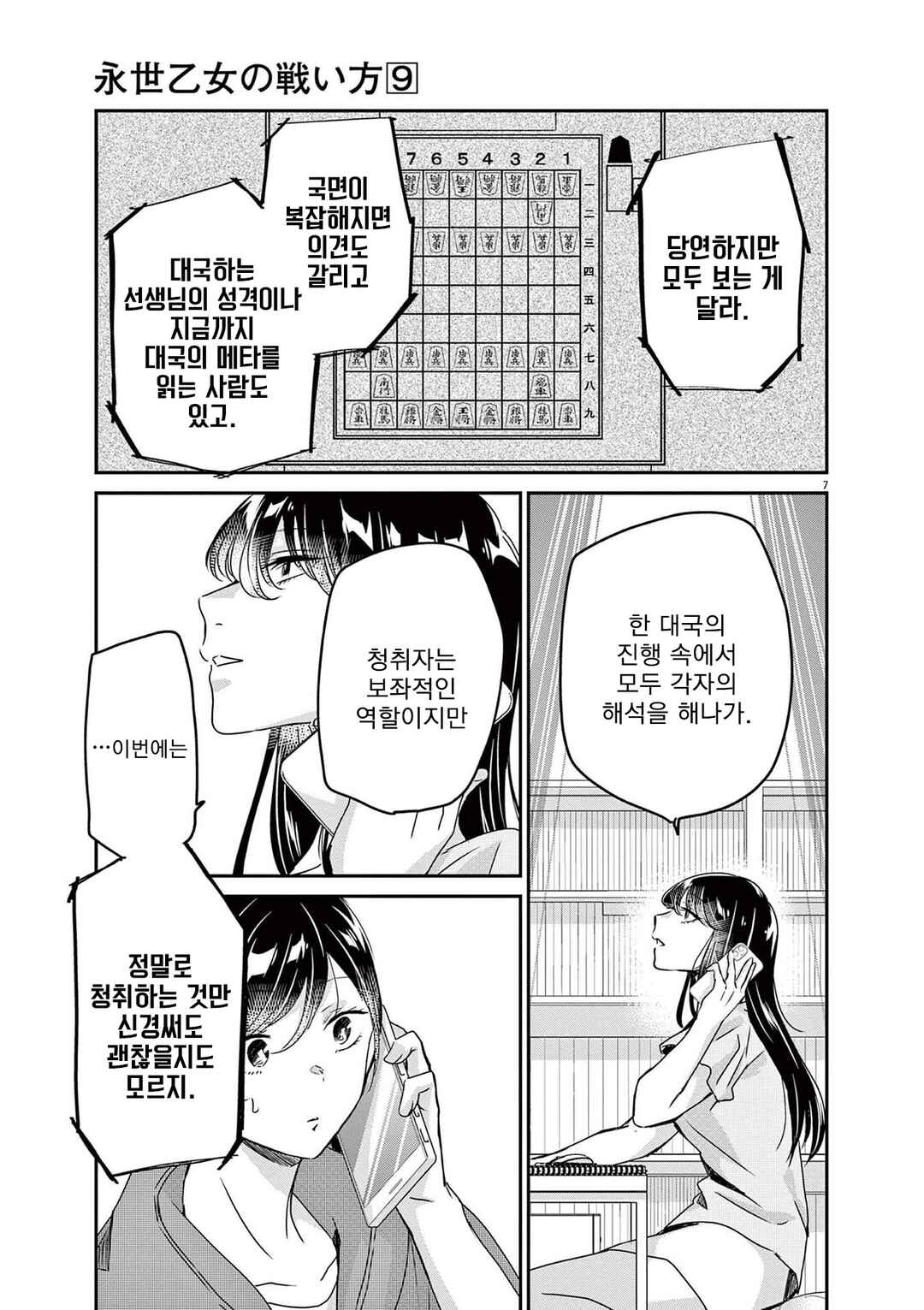 Chapter 79 - Page 7