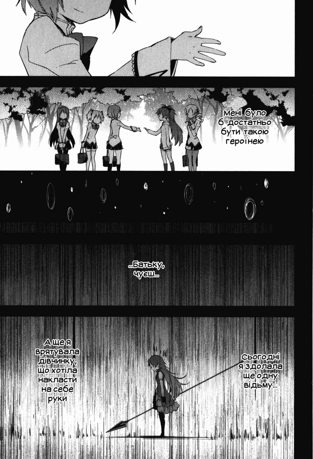Chapter 11 - Page 21