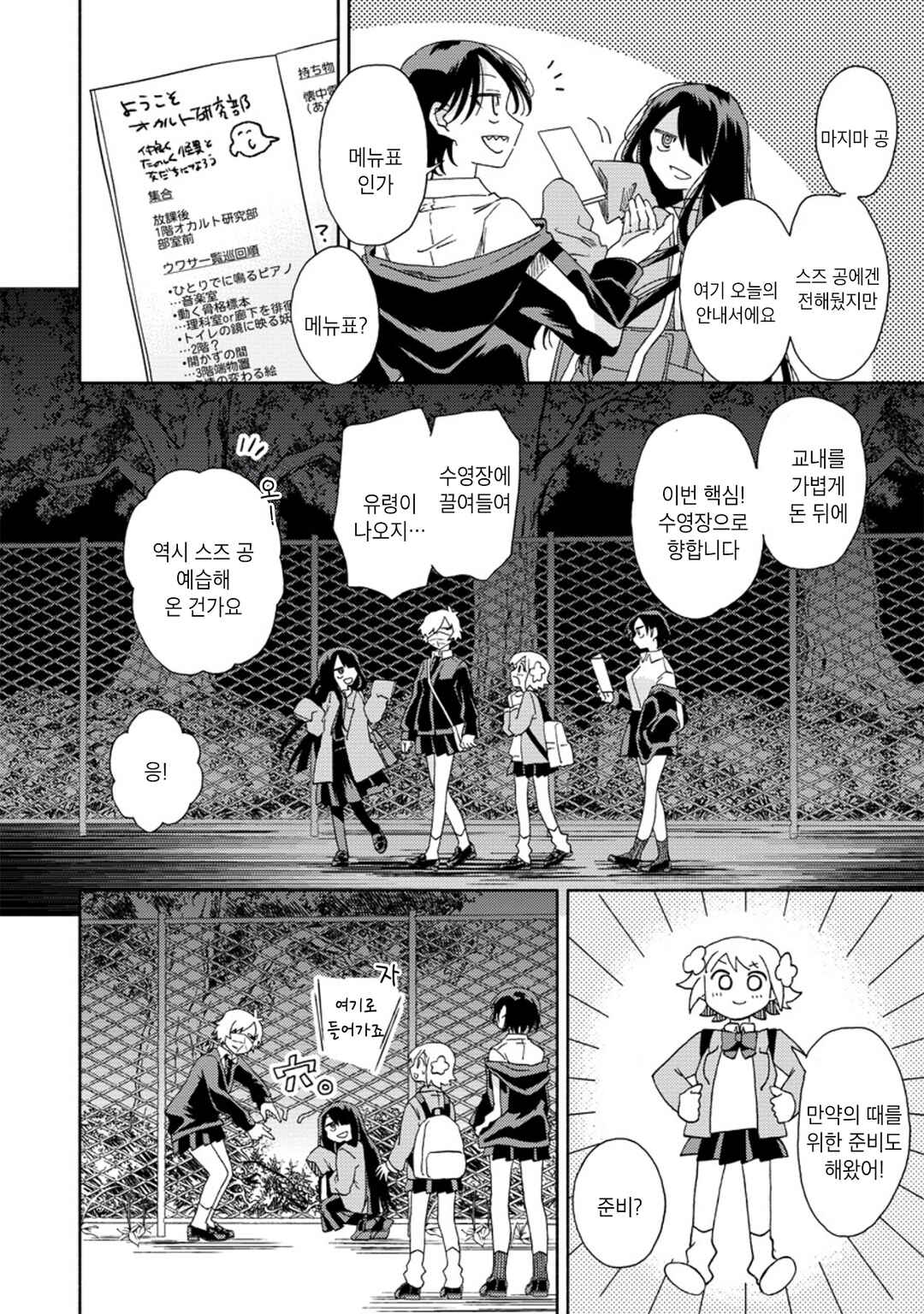 Chapter 9 - Page 10