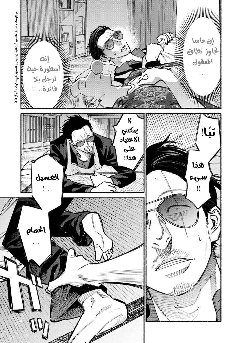 Chapter 37 - Page 16