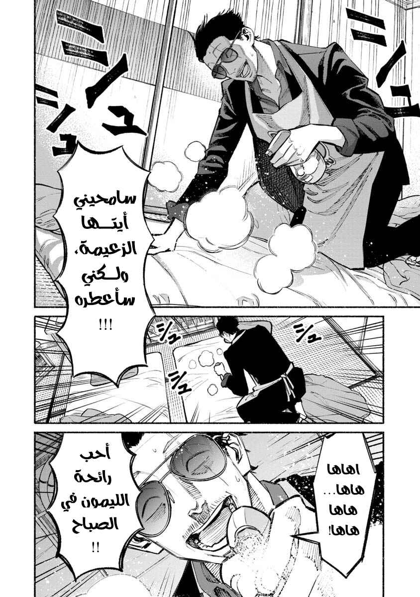 Chapter 37 - Page 7