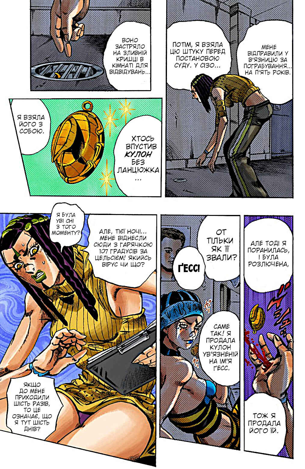 Chapter 21 - Page 7