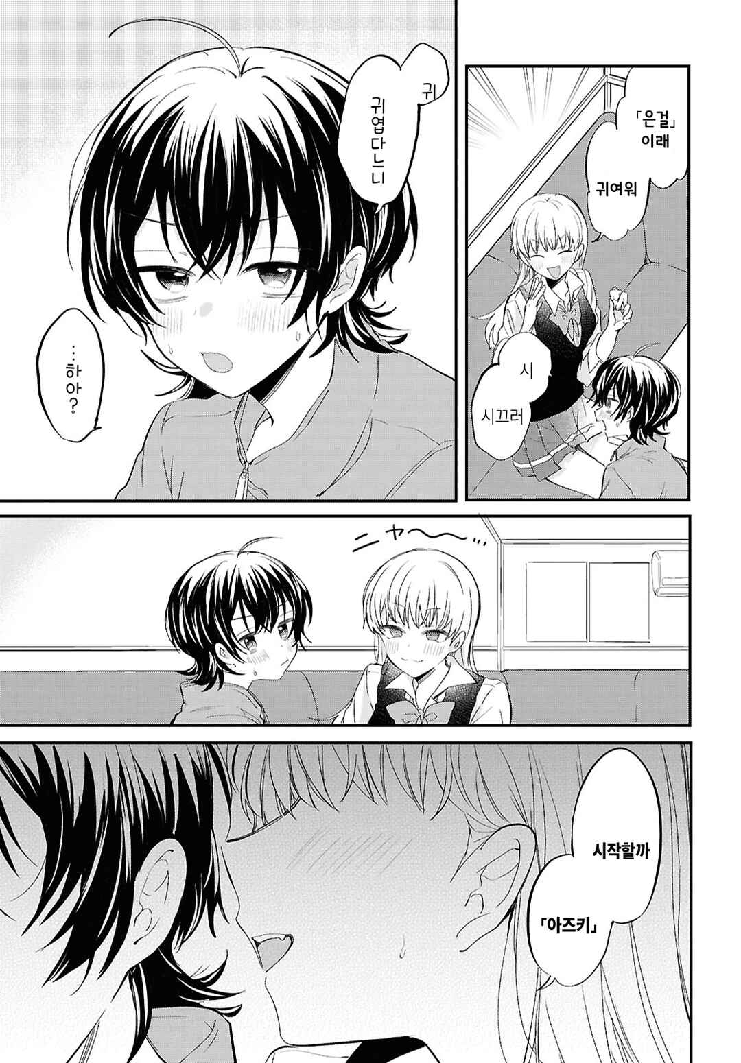Chapter 11 - Page 3