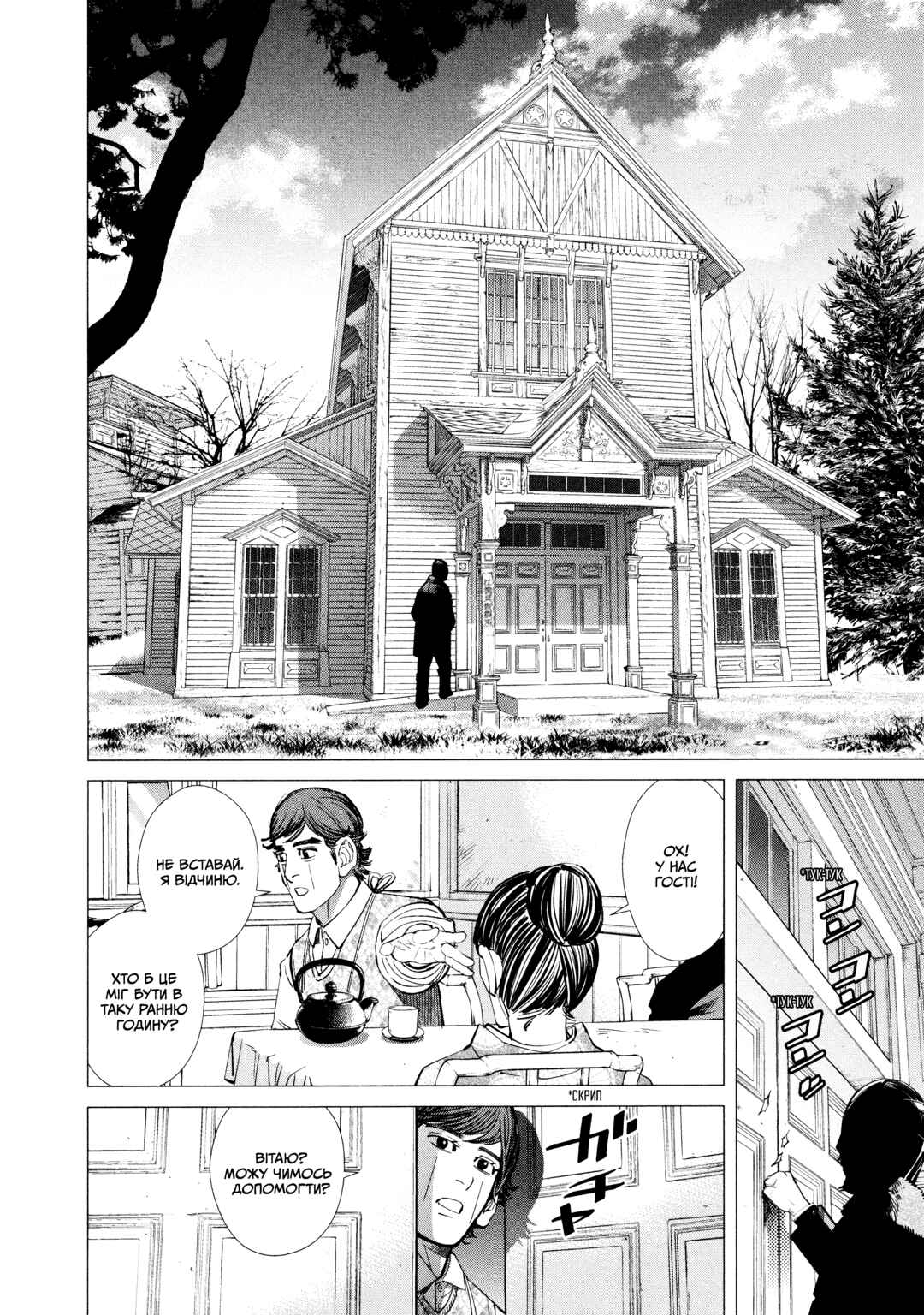 Chapter 71 - Page 2