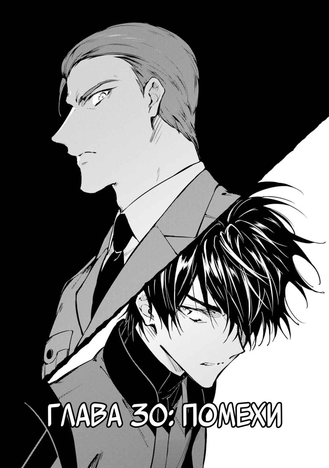 Chapter 30 - Page 1