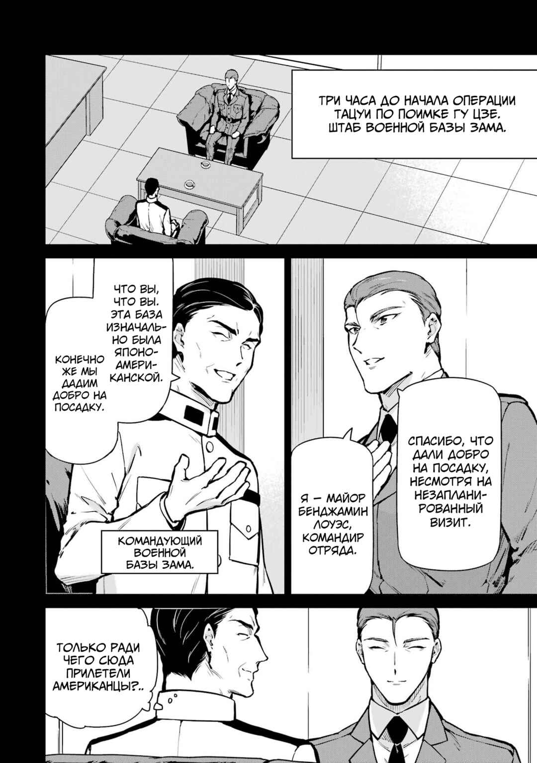 Chapter 30 - Page 2
