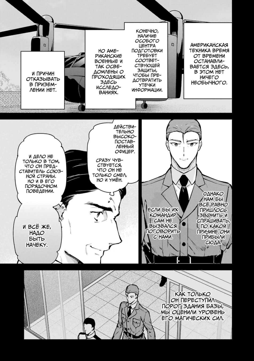 Chapter 30 - Page 3