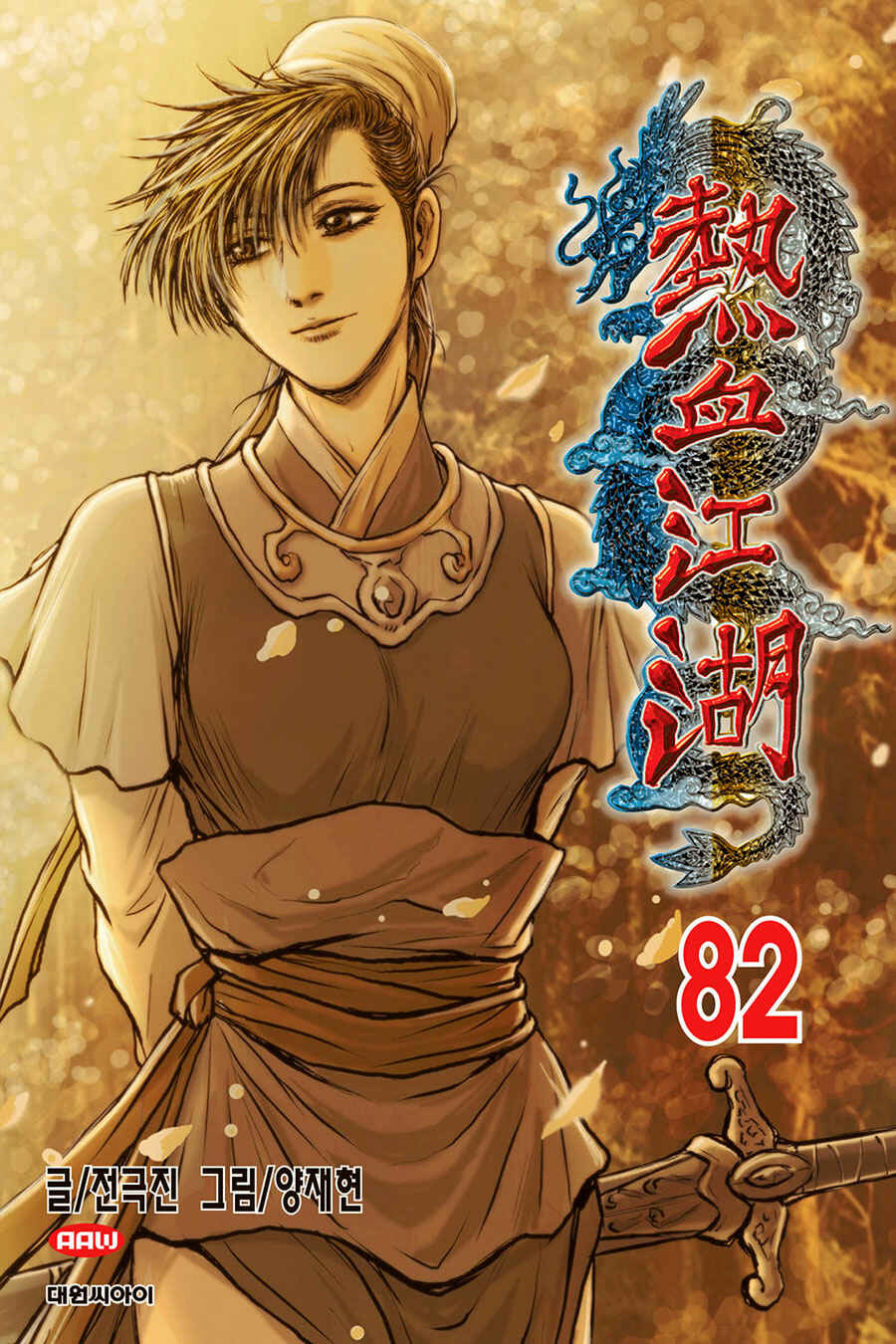 Chapter 599 - Page 21
