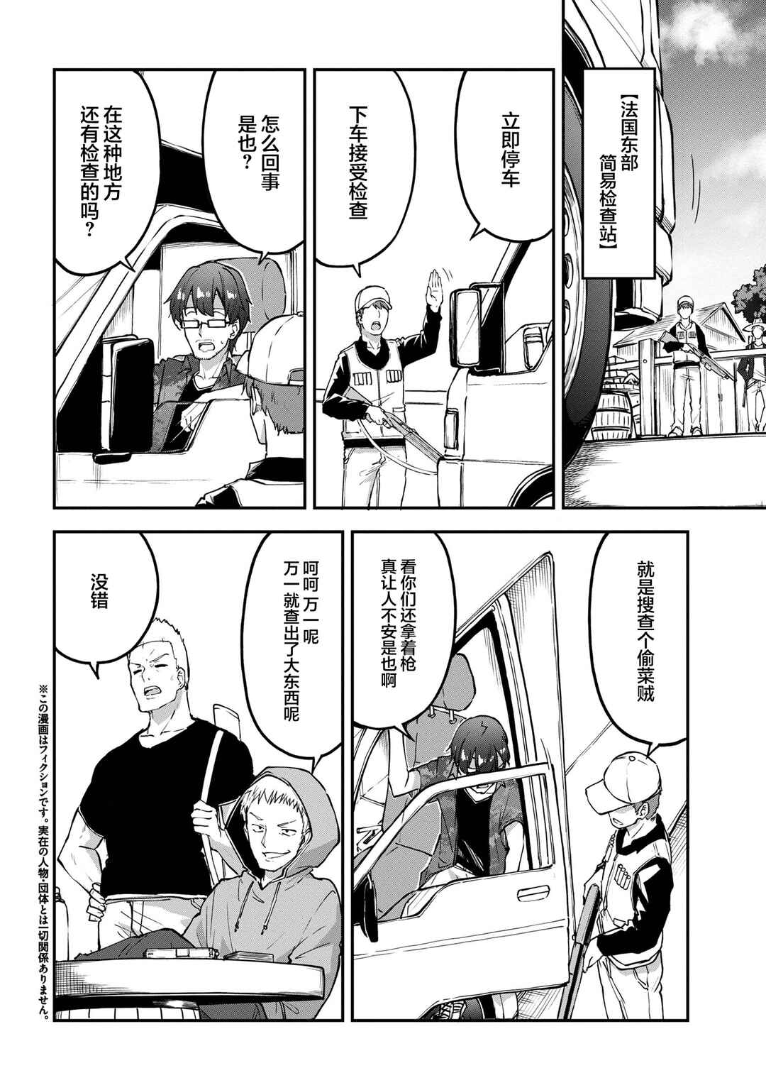 Chapter 8.1 - Page 2