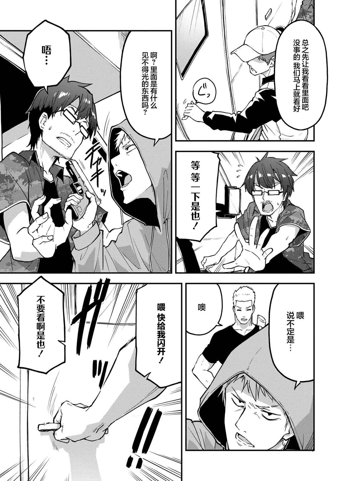 Chapter 8.1 - Page 3