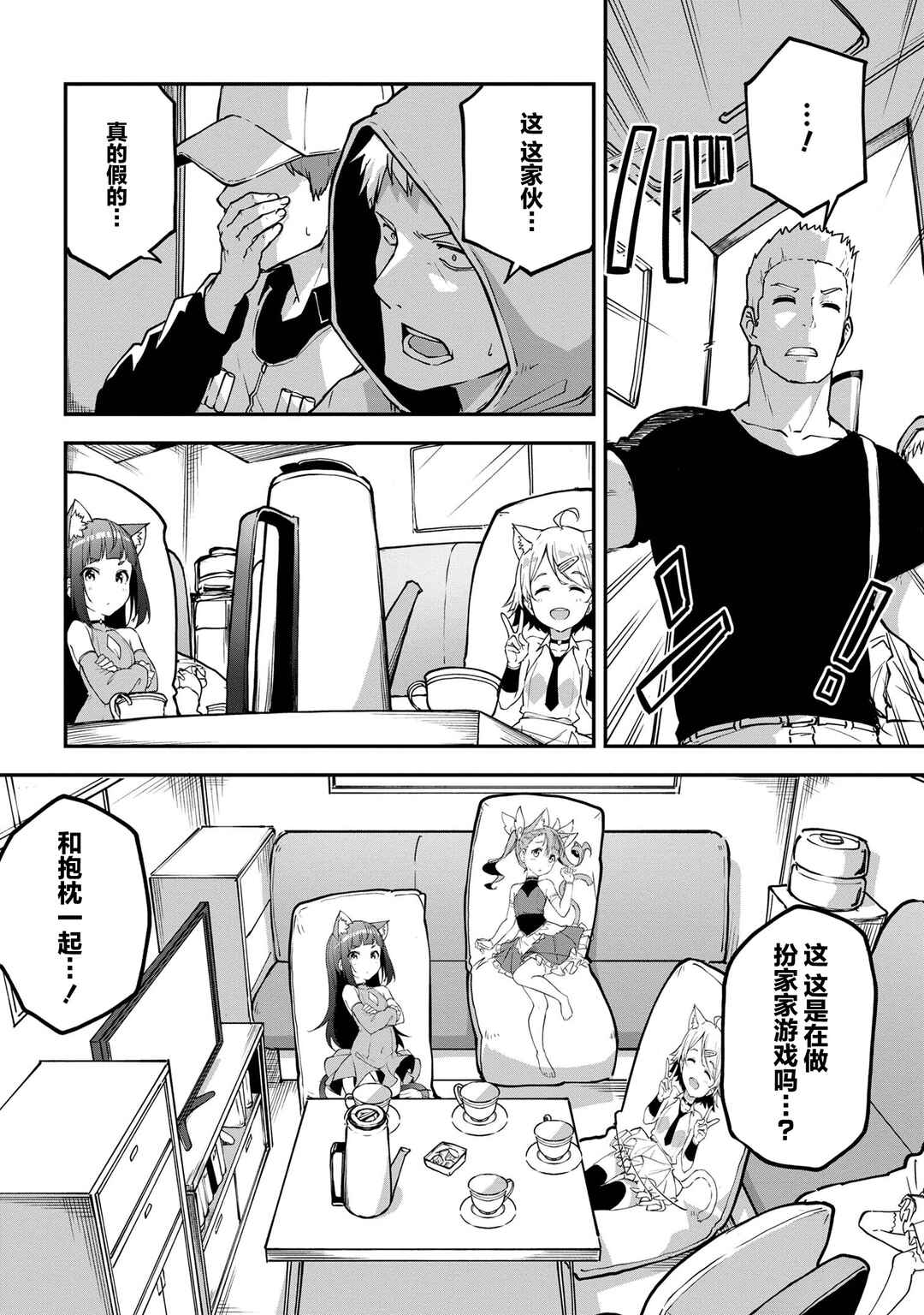 Chapter 8.1 - Page 4