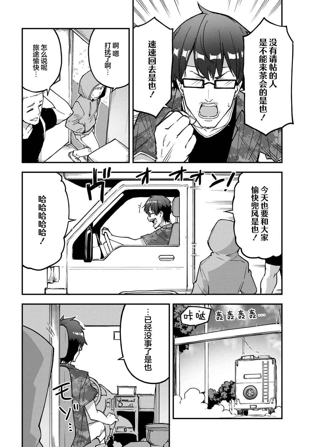 Chapter 8.1 - Page 6