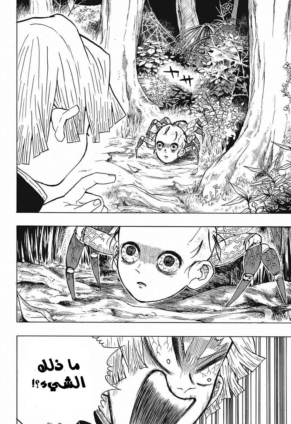 Chapter 32 - Page 13