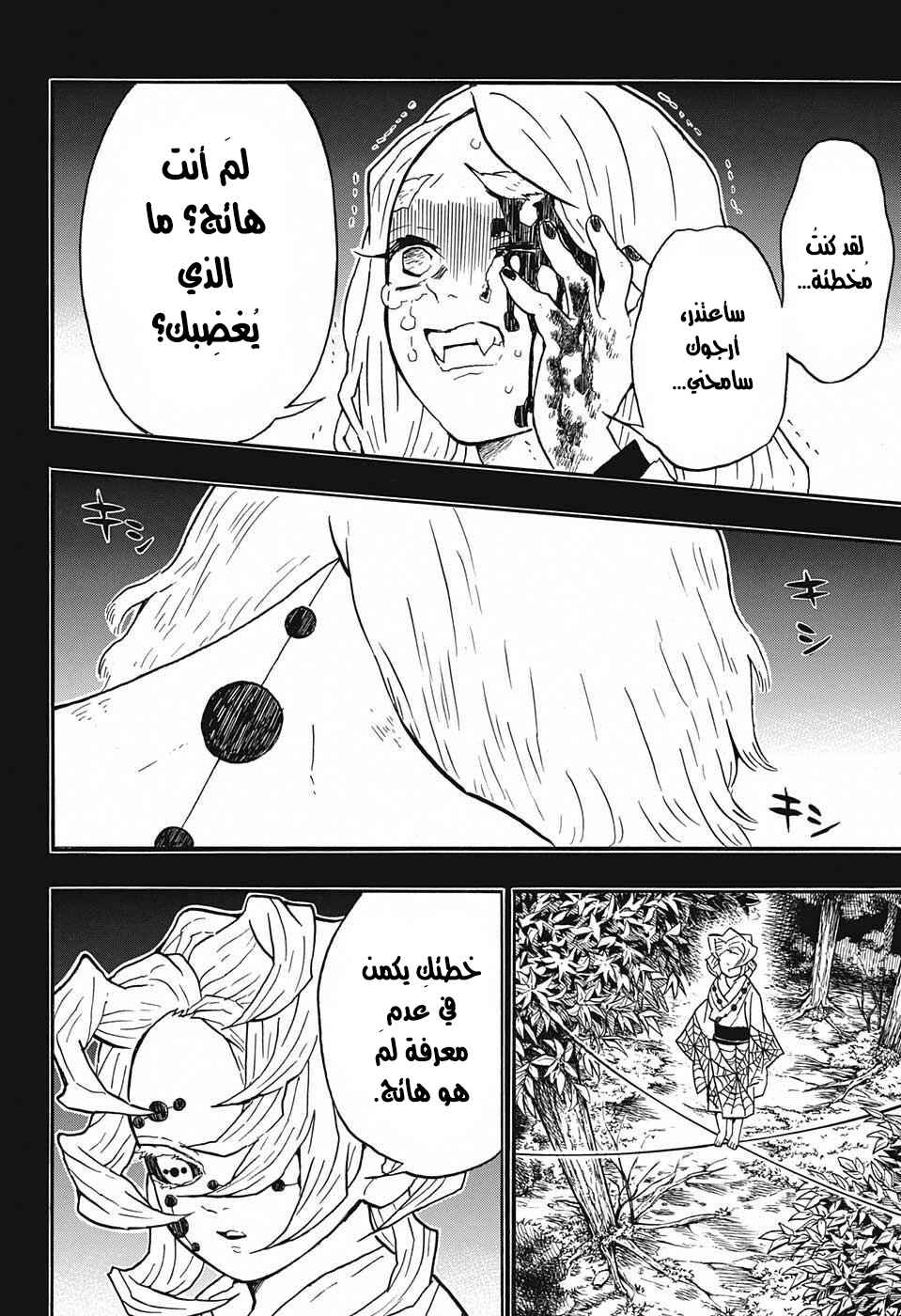 Chapter 32 - Page 5