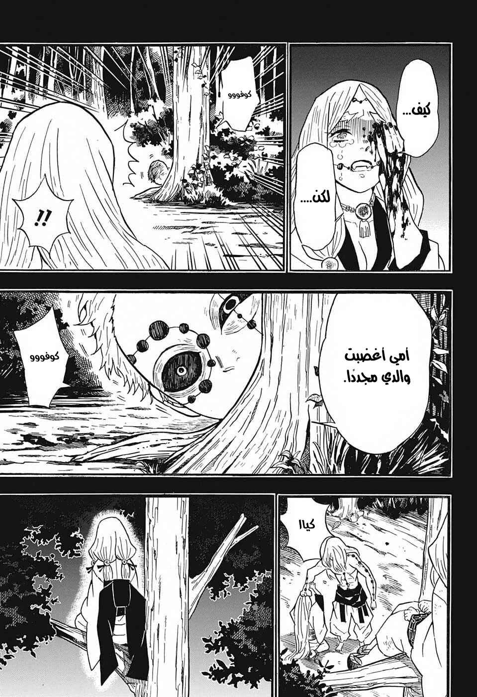Chapter 32 - Page 6