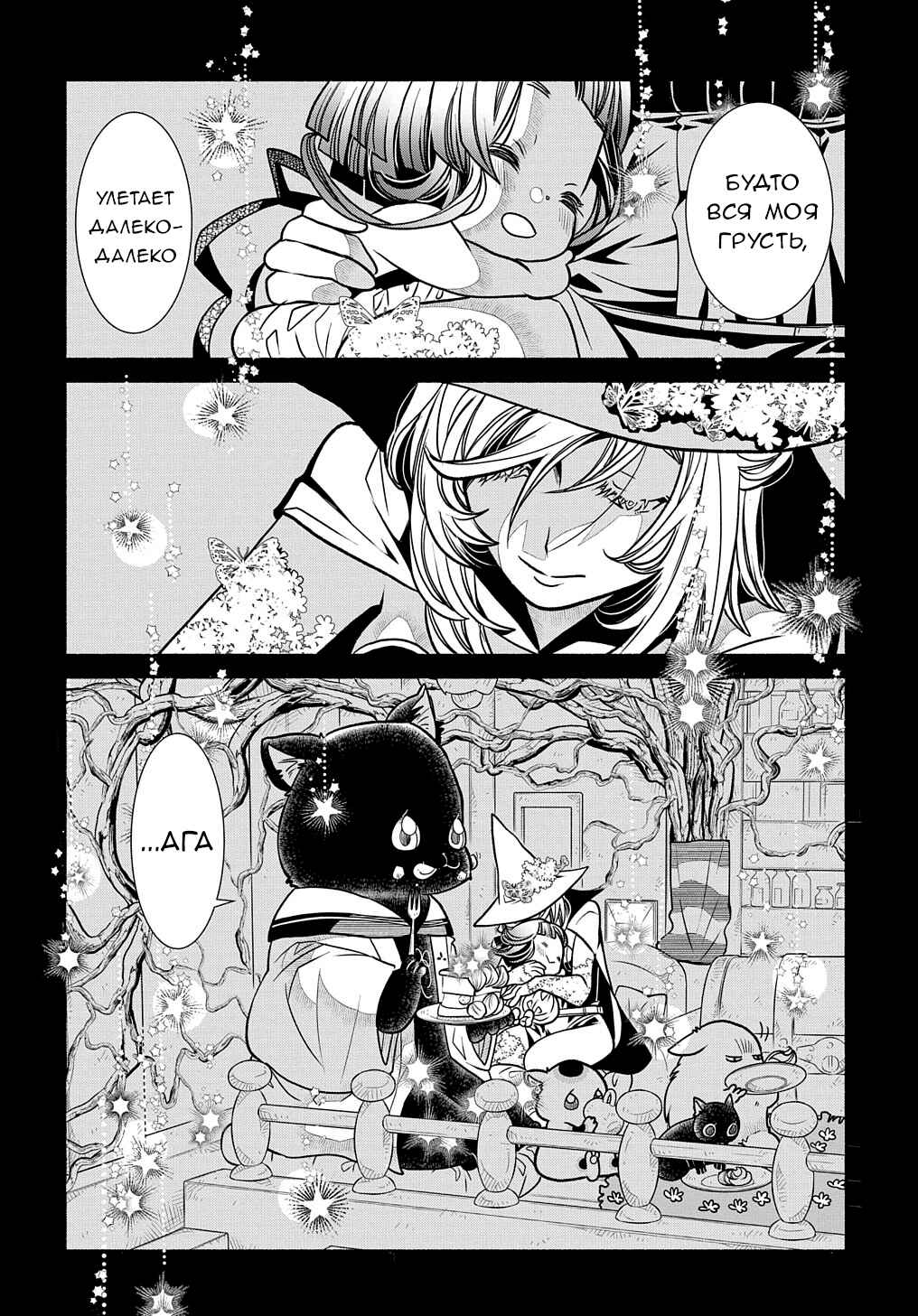 Chapter 17 - Page 32