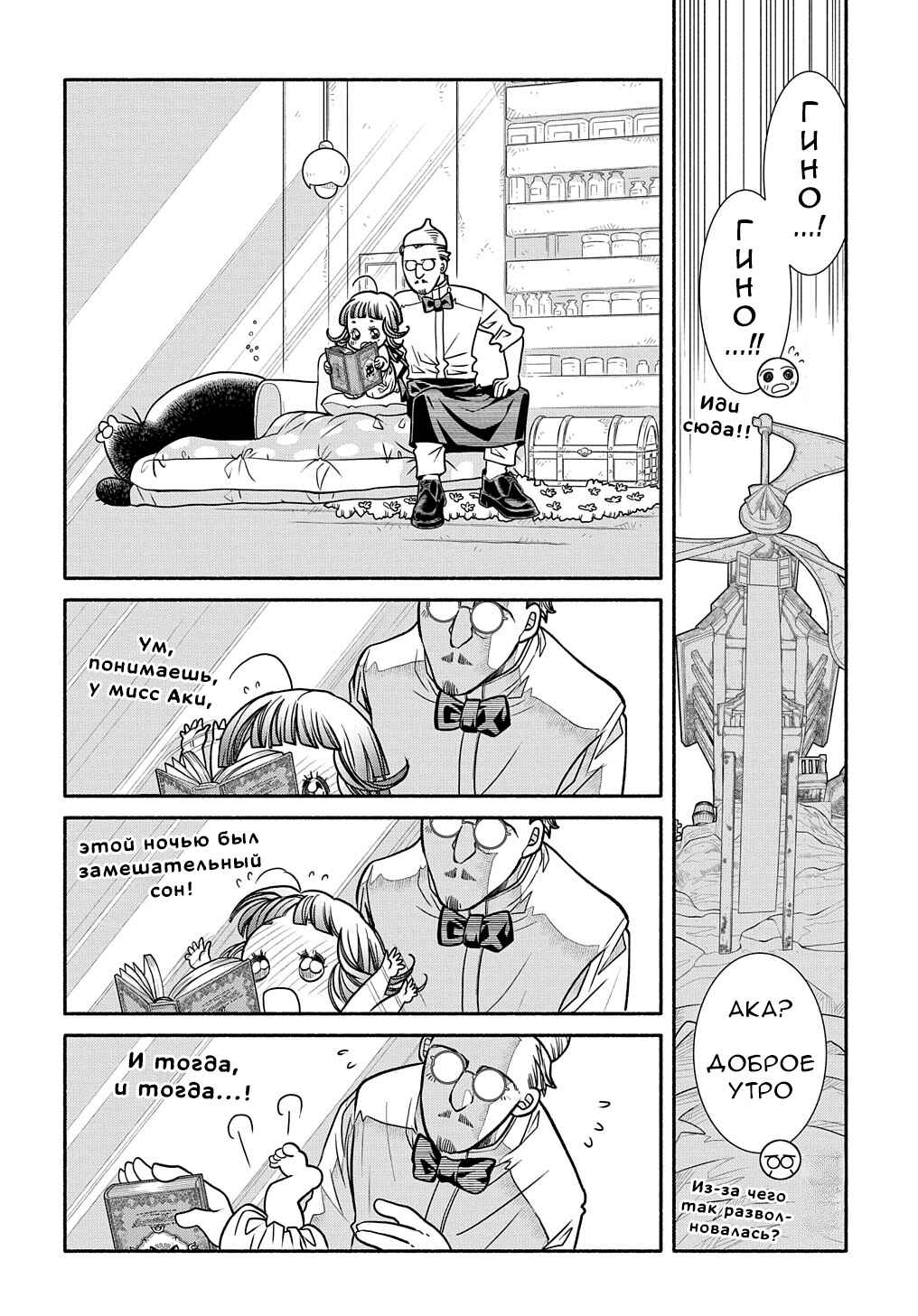 Chapter 17 - Page 36