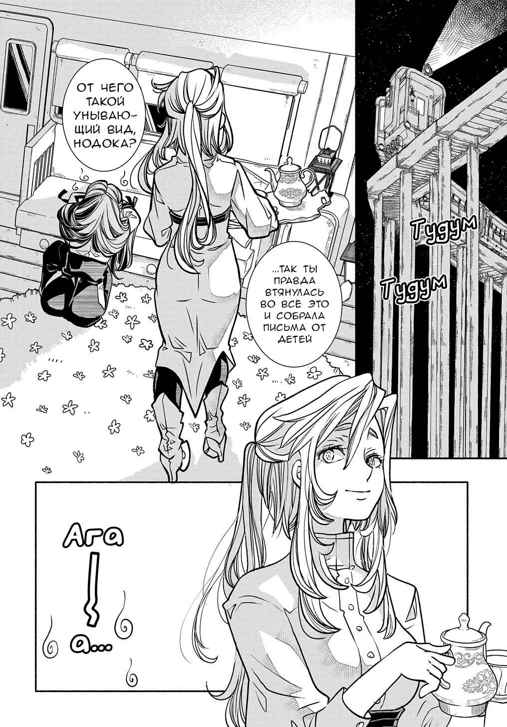 Chapter 17 - Page 6