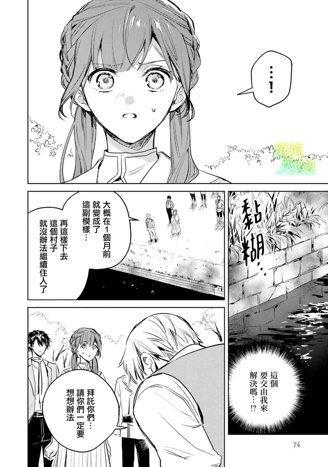 Chapter 8 - Page 4